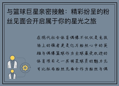 与篮球巨星亲密接触：精彩纷呈的粉丝见面会开启属于你的星光之旅