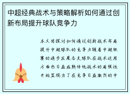 中超经典战术与策略解析如何通过创新布局提升球队竞争力