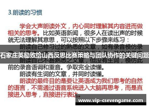 石家庄英励败给山西反思比赛策略与团队协作的关键问题