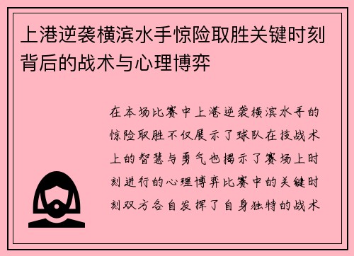 上港逆袭横滨水手惊险取胜关键时刻背后的战术与心理博弈