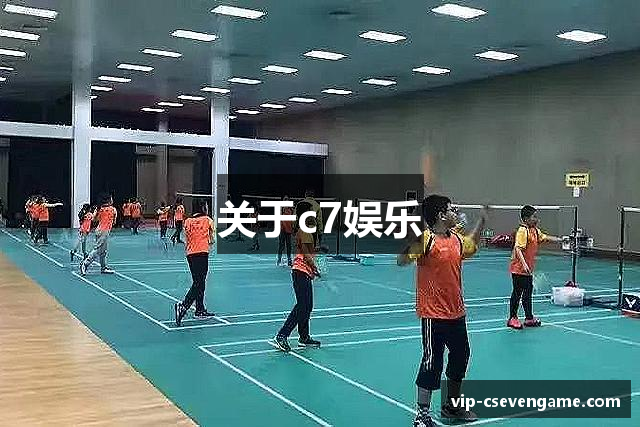 关于c7娱乐